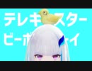 [にじさんじMMD]テレキャスタービーボーイ　リゼ・ヘルエスタ