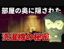 最鬱と噂のゲーム、ドットホラーストーリーを実況プレイ その3