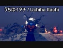 【天照】TABSでNARUTOのイタチを再現してみた【オレオ】 - Totally Accurate Battle Simulator