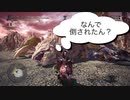 (MHWI)片手剣使いのぐだぐだワルダ狩り(モンスターハンター:アイスボーン)