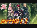 【実況】最高難易度でイースⅨの物語を全力で楽しむ part100
