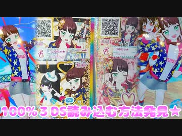 キラッとプリチャンジュエル５弾～１００%３DS読み込む方法発見★～