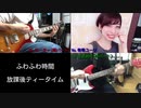 【コラボしてみた】放課後ティータイム/ふわふわ時間【演奏してみた】