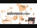 【CoC】人殺しの家_part3【ゆっくりリプレイ】