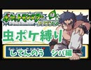 part16【実況】がんせきふうじ再び！！！【リーフグリーン虫ポケ縛り】