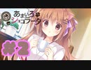 【実況】あまいろショコラータ  -体験版-　#2【エロゲ】