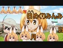 けものフレンズ２　2019年12月17日かようび【日めくりみんみ】