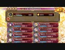 御城プロジェクト:RE 【復刻出兵】武神降臨！前田利家 超難 水単属性のみ大破なし