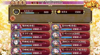 御城プロジェクト:RE 【復刻出兵】武神降臨！前田利家 超難 水単属性のみ大破なし