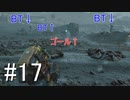 【実況】キミと繋がり合う『DEATH STRANDING』【part17】