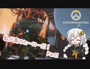 【Overwatch】私が真のヒーローだ！Part1【紲星あかり】