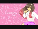 【ボカロオリジナル】FASHIONABLE GIRL【愛音】