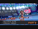 『ポケモン剣盾』ポケットモンスターソードを初実況プレイ！PART6