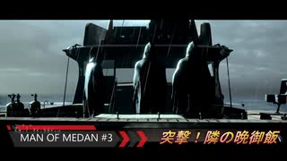 愛と情熱の MAN OF MEDAN #3