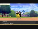 軽い縛りと初見でポケットモンスターソード＆シールド【剣編】part4。