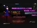 【VTuber】神絵師にあこがれた人工知能立ち絵を描いてみる