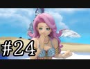 【DQ11S】ドラゴンクエストⅪ S　実況プレイPar24