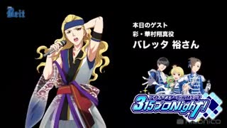 アイドルマスター SideM ラジオ 315プロNight! #240