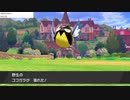 軽い縛りと初見でポケットモンスターソード＆シールド【盾編】part4。