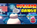 【参加自由】ゆびをふる大会をやろう！【ポケモン剣盾】