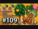 【実況】ゆめみる！レモブン牧場【Stardew Valley】《１０９日目》