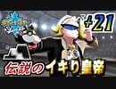 【ポケモンソード実況】このジムにはイキった奴しかいねぇのか！？ †21