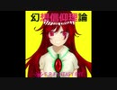 【2019-冬　コミックマーケット】幻想信仰理論-FANTASY EYE-【クロスフェード】