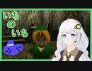 【VOICEROID実況】あかりが時オカを好きになる話【#1-1】