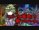 【遊戯王】ミドラーシュがリバース・オブ・シャドールをざっくり解説！【新ストラク】