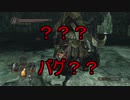 初見で死にまくる【ダークソウル２】part17