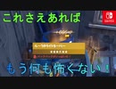 新武器ライトセイバー　これさえあればビクロイ待ったなし！？【スイッチ版フォートナイト】