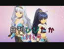 日刊ひびたか第1886号 「i」
