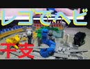 【LEGO】レゴで６年後の干支作ってみた【ゆっくり】