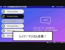 【マジポケ】マジカル交換だけでポケモン剣盾 part1