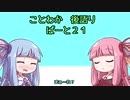 ことわかパート２１　後語りSS