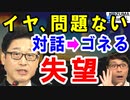 衝撃!日韓局長級対話で韓国さんゴネまくり、期待を裏切られたと勝手に失望中。輸出管理＋元徴用工問題＋GSOMIA→文在寅、どうすんのコレ…【海外の反応】
