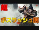 #15【隻狼】睡眠時間を削ってやりまくった社会人の隻狼【ハラショー】