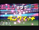 【ニンフィア】脳みそ2つでランクマッチ part13【ポケモン剣盾】二人実況