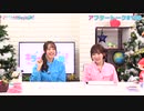 Pyxisのキラキラ大作戦！ 第191回アフタートーク