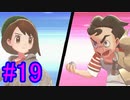 【ポケモン剣盾】物語をじっくり楽しみながら旅をする☆パート19【実況】