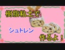 【週刊粘土】パン屋さんを作ろう！☆パート40