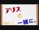 【千年戦争アイギス】アリスと一緒に。Part1