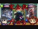 【シャドウバース実況#216】シャドバで完全数を学ぼう！