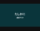 透音アリク『たしかに』