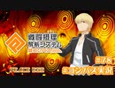 【#コンパス実況】永遠の初針者 #78【平和の卵】