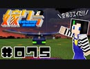嫁クラ 075「初ファントムとバトル」