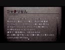流行り神の世界にどっぷりつかりたい！　流行り神　Revenge実況プレイpart17