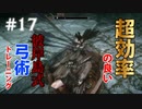 #17【SKYRIMの実況】プラチナブロンド ノルド式【メインクエがメイン編】