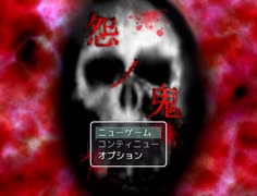 『怨ノ鬼』　2話
