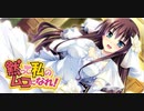 サクッと聴けるゲームBGM集[エロゲソング編]vol.224 片霧烈火 vocal songs２「一生モノ☆」「アルカディア・パレード」「騒がしや、君との記念日」